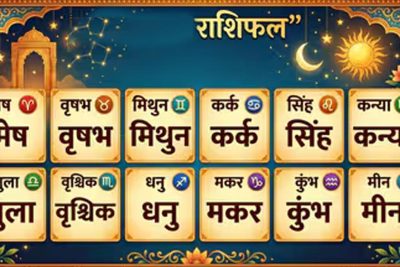 17 जुलाई 2026 राशिफल: मेष से मीन तक कैसा रहेगा आपका दिन, जानें 12 राशियों का भविष्यफल