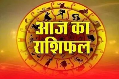 आज का राशिफल 28 जुलाई 2026: इन राशियों पर मेहरबान रहेंगे सितारे, जानें किसे बरतनी होगी सावधानी