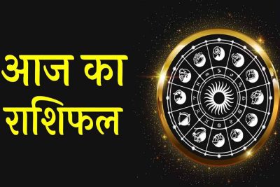 21 जुलाई 2026 राशिफल: मेष से मीन तक जानें 12 राशियों के लिए कैसा रहेगा आज का दिन