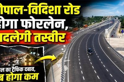 भोपाल बायपास होगा 6-लेन, ₹1757 करोड़ से भोपाल-विदिशा रोड भी बनेगी फोरलेन