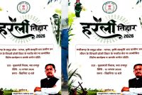रायपुर : नया रायपुर स्थित मुख्यमंत्री निवास में सजेगा छत्तीसगढ़ की लोक संस्कृति का रंग: हरेली तिहार पर होगा विशेष आयोजन