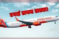 Diwali-Chhath Flight Fare: त्योहारों पर नहीं बढ़ेंगे हवाई टिकट के दाम! सरकार ला रही नया प्लान, यात्रियों को बड़ी राहत