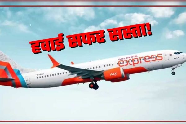 Diwali-Chhath Flight Fare: त्योहारों पर नहीं बढ़ेंगे हवाई टिकट के दाम! सरकार ला रही नया प्लान, यात्रियों को बड़ी राहत