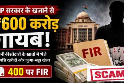 मध्य प्रदेश के सरकारी खजाने में सेंध, 600 करोड़ की हेराफेरी !