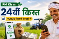 PM Kisan Update: 2031 तक जारी रहेगी किसान सम्मान निधि योजना, सालाना मिलेंगे ₹6,000; जानें 24वीं किस्त की तारीख