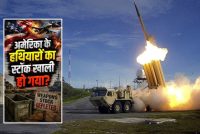 ईरान युद्ध में अमेरिका का मिसाइल भंडार खाली होने की कगार पर! स्टॉक में भारी कमी की रिपोर्ट