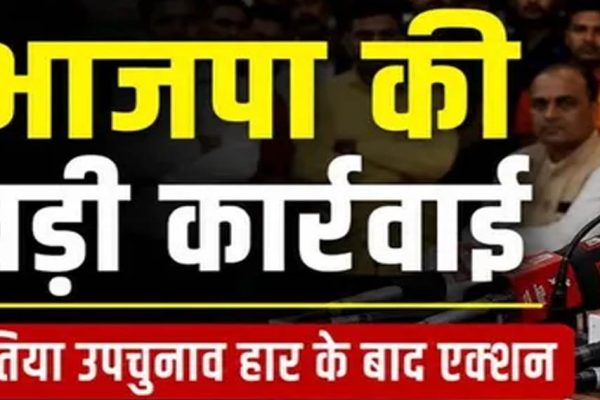 दतिया उपचुनाव हार के बाद BJP में बड़ा बदलाव तय? नरोत्तम युग के अंत के संकेत, जिलाध्यक्ष पद पर मंथन तेज