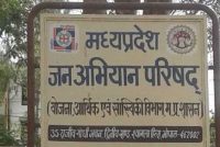 मप्र जन अभियान परिषद में अविरल-निर्मल नर्मदा के लिये नर्मदा संवाद वक्ता उन्मुखीकरण कार्यशाला