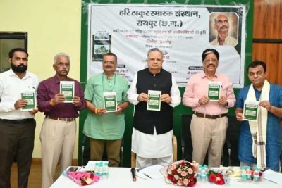 विधानसभा अध्यक्ष डॉ. रमन सिंह ने किया ‘सत्याग्रह‘ किताब का विमोचन
