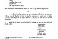 छात्रहित में लिया गया फैसला-मंत्री  टंक राम वर्मा