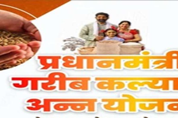 प्रधानमंत्री गरीब कल्याण अन्न योजना में मिलेगा डिजिटल टोकन