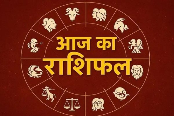 18 अगस्त राशिफल: मंगलवार को इन राशियों पर बरसेगी भगवान शिव की कृपा, धन-यश में होगा बड़ा लाभ