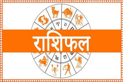 आज का राशिफल 9 अगस्त 2026: मेष से मीन तक जानें भविष्यफल, किसे मिलेगा धन लाभ