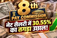 8th Pay Commission: 3.8 फिटमेंट फैक्टर और 6% इंक्रीमेंट से कितनी बढ़ेगी पेंशन? समझें पूरा कैलकुलेशन