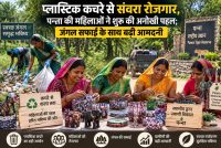 पन्ना में प्लास्टिक कचरे का अनोखा समाधान, महिलाओं ने शुरू किया रोजगार; पर्यटकों के लिए बना रहीं यादगार सामान