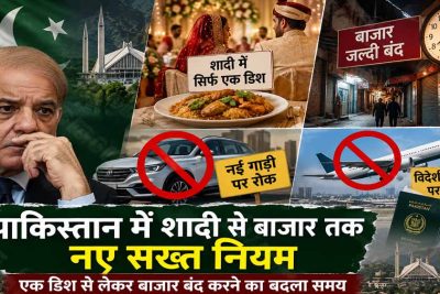 पाकिस्तान में शादी से बाजार तक नए सख्त नियम, एक डिश से लेकर बाजार बंद करने का बदला समय