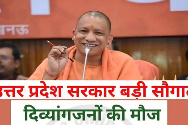 योगी सरकार का दिव्यांगजनों को सशक्त बनाने पर जोर, हर विधानसभा क्षेत्र में लगेंगे कल्याण शिविर