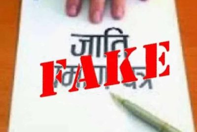 जाति प्रमाणपत्र से संबंधित शिकायत पर सतर्कता शाखा की कार्रवाई