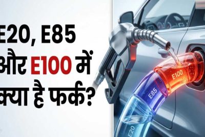 Flex Fuel क्या है? E20 और E100 में कितना अंतर, गाड़ी खरीदने से पहले जान लें