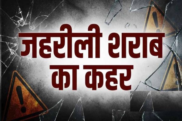 नागालैंड में जहरीली शराब का कहर! 2 दिन में 19 लोगों की मौत, SIT करेगी जांच
