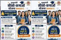 MP में युवाओं के लिए बड़ा मौका! ‘सीखो-कमाओ योजना’ में 1 साल की ट्रेनिंग के साथ कमाई भी