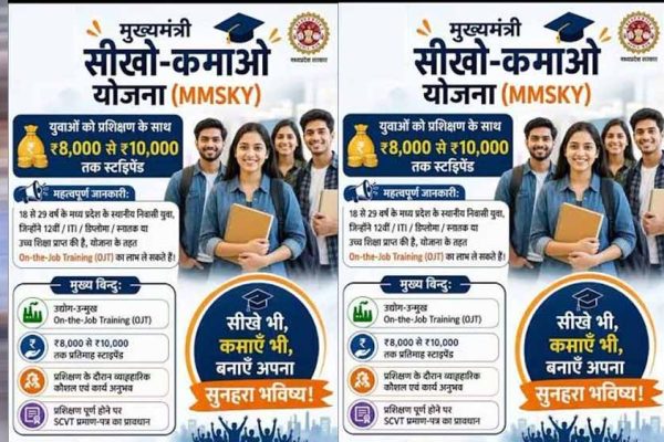 MP में युवाओं के लिए बड़ा मौका! ‘सीखो-कमाओ योजना’ में 1 साल की ट्रेनिंग के साथ कमाई भी