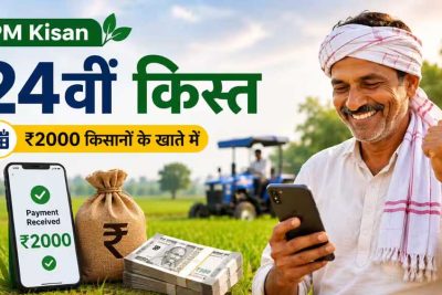 PM Kisan 24वीं किस्त का इंतजार, लैंड सीडिंग में चूक हुई तो अटक सकता है ₹2,000