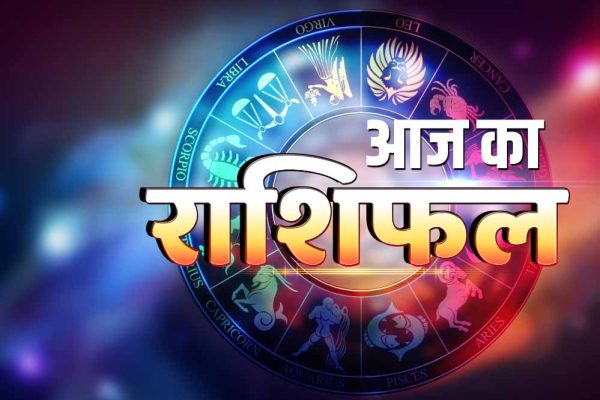 राशिफल 2 सितंबर: बुधवार को इन राशियों की चमकेगी किस्मत, मिलेगा बड़ा लाभ