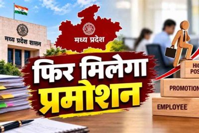 एमपी को जल्द मिल सकते हैं 13 नए IAS अधिकारी, 39 नामों पर विचार; 4 विवादित अफसर बाहर!