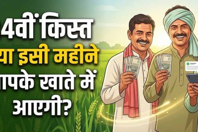 PM Kisan 24वीं किस्त से पहले बड़ा अपडेट, किसानों के लिए बदले 4 अहम नियम