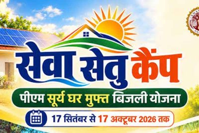पीएम सूर्य घर योजना को जन-जन तक पहुंचाने के लिए भोपाल और ग्वालियर में लगेंगे ‘सेवा सेतु कैंप’ : मंत्री शुक्ला