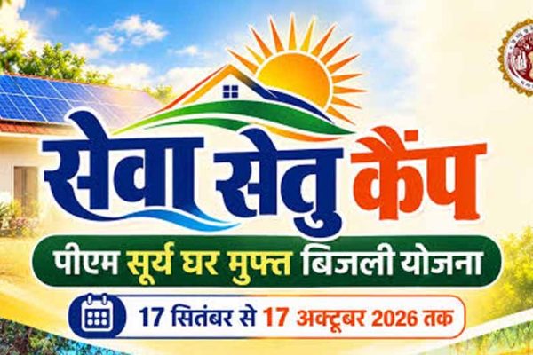 पीएम सूर्य घर योजना को जन-जन तक पहुंचाने के लिए भोपाल और ग्वालियर में लगेंगे ‘सेवा सेतु कैंप’ : मंत्री शुक्ला